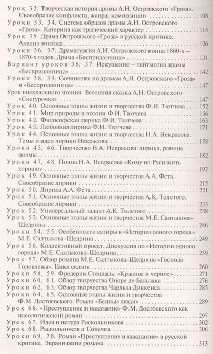 Фотография книги "Наталия Егорова: Поурочные разработки по литературе. 10 класс. К учебнику Ю.В. Лебедева"
