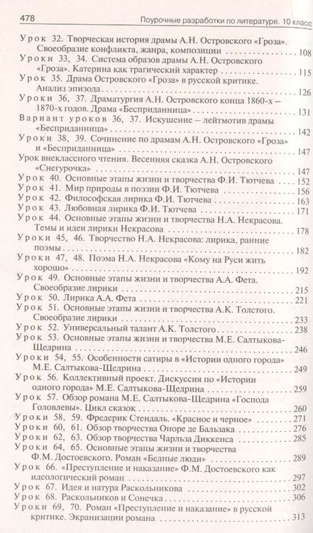 Фотография книги "Наталия Егорова: Поурочные разработки по литературе. 10 класс. К учебнику Ю.В. Лебедева"