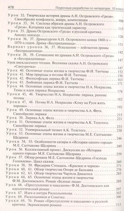 Фотография книги "Наталия Егорова: Поурочные разработки по литературе. 10 класс. К учебнику Ю.В. Лебедева"