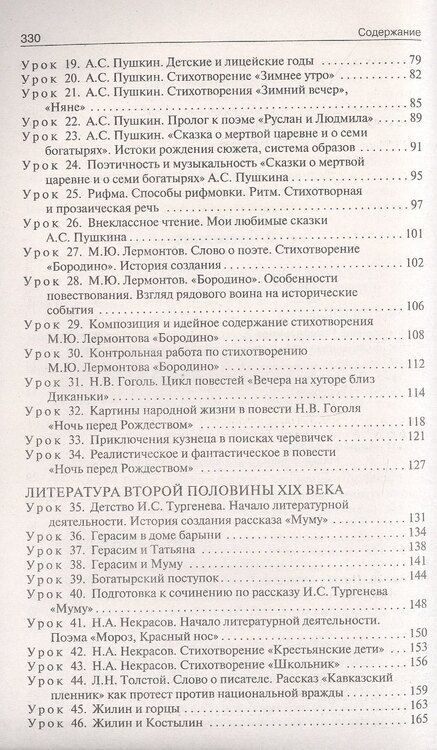 Фотография книги "Наталия Егорова: Поурочные разработки по литературе. 5 класс. К УМК под ред. В.Я. Коровиной (М.: Просвещение). Пособие для учителя. ФГОС Новый"