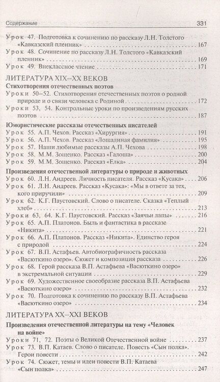 Фотография книги "Наталия Егорова: Поурочные разработки по литературе. 5 класс. К УМК под ред. В.Я. Коровиной (М.: Просвещение). Пособие для учителя. ФГОС Новый"