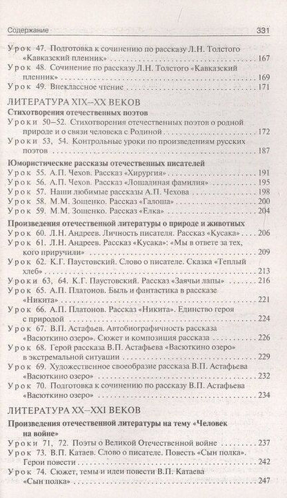 Фотография книги "Наталия Егорова: Поурочные разработки по литературе. 5 класс. К УМК под ред. В.Я. Коровиной (М.: Просвещение). Пособие для учителя. ФГОС Новый"