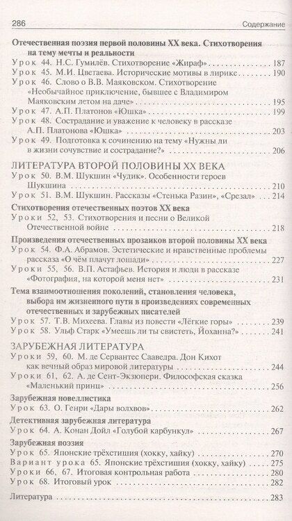 Фотография книги "Наталия Егорова: Поурочные разработки по литературе. 7 класс. К УМК под ред. В.Я. Коровиной (М.: Просвещение). Пособие для учителя. Новый ФГОС"