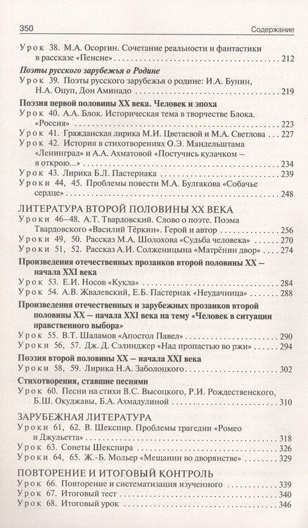 Фотография книги "Наталия Егорова: Поурочные разработки по литературе. 8 класс. К УМК под ред. В.Я. Коровиной (М.: Просвещение). Пособие для учителя. Новый ФГОС"