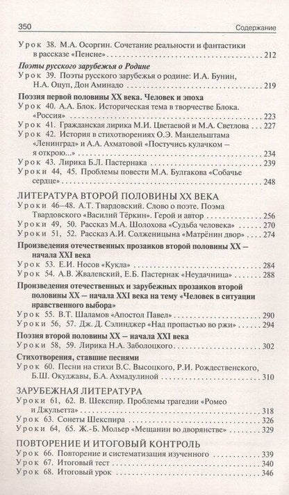 Фотография книги "Наталия Егорова: Поурочные разработки по литературе. 8 класс. К УМК под ред. В.Я. Коровиной (М.: Просвещение). Пособие для учителя. Новый ФГОС"