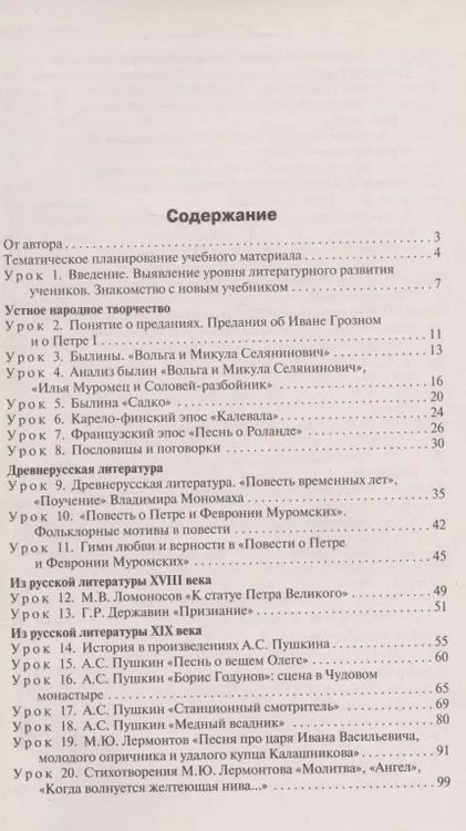 Фотография книги "Наталия Егорова: Поурочные разработки по литературе к УМК под ред. В.Я. Коровиной. 7 класс"