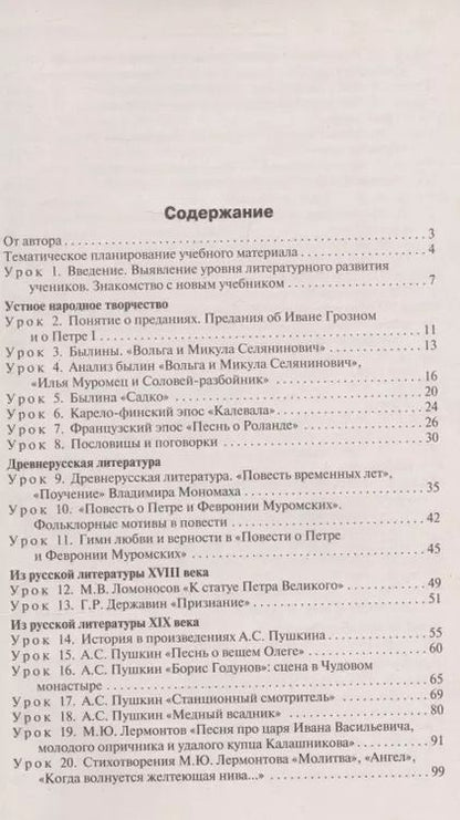Фотография книги "Наталия Егорова: Поурочные разработки по литературе к УМК под ред. В.Я. Коровиной. 7 класс"