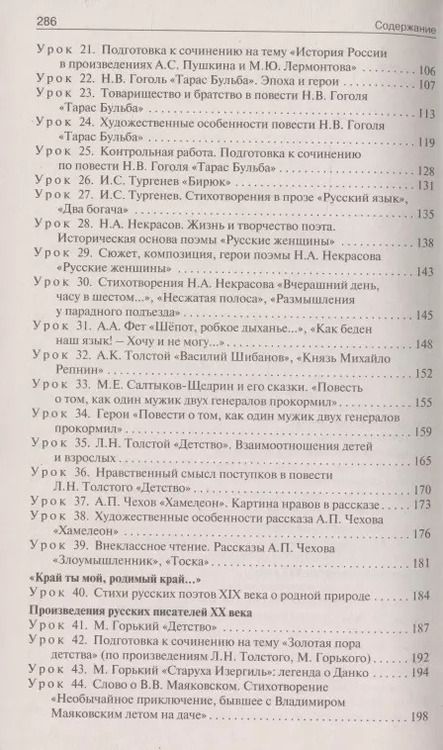 Фотография книги "Наталия Егорова: Поурочные разработки по литературе к УМК под ред. В.Я. Коровиной. 7 класс"