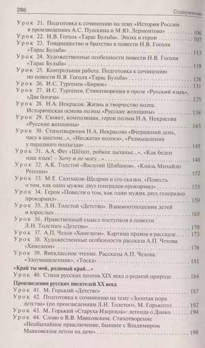 Фотография книги "Наталия Егорова: Поурочные разработки по литературе к УМК под ред. В.Я. Коровиной. 7 класс"