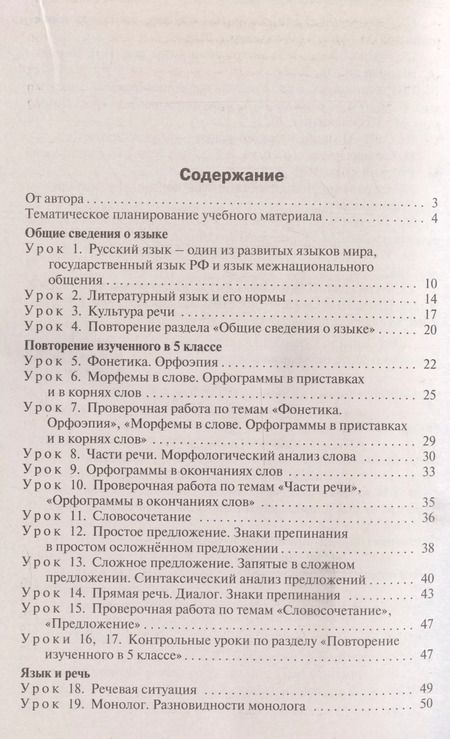 Фотография книги "Наталия Егорова: Поурочные разработки по русскому языку. 6 класс. К УМК Т.А. Ладыженской"