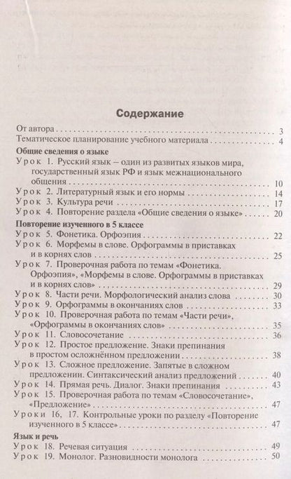 Фотография книги "Наталия Егорова: Поурочные разработки по русскому языку. 6 класс. К УМК Т.А. Ладыженской"