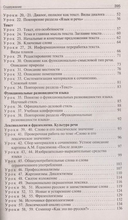 Фотография книги "Наталия Егорова: Поурочные разработки по русскому языку. 6 класс. К УМК Т.А. Ладыженской"