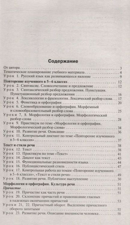 Фотография книги "Наталия Егорова: Поурочные разработки по русскому языку. 7 класс: пособие для учителя"