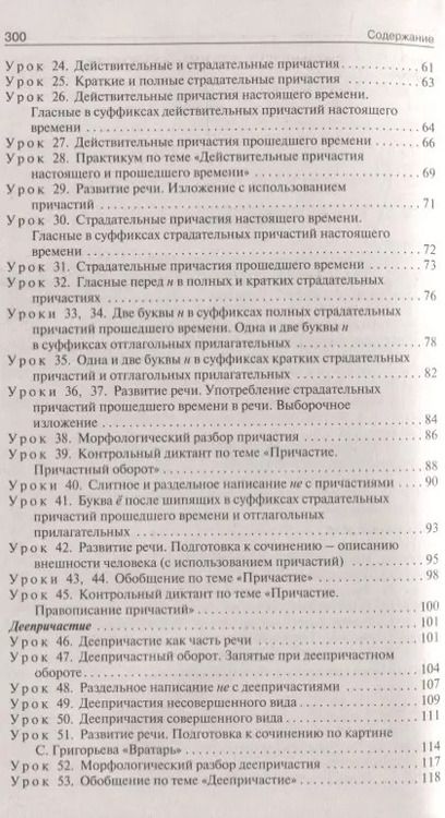 Фотография книги "Наталия Егорова: Поурочные разработки по русскому языку. 7 класс: пособие для учителя"
