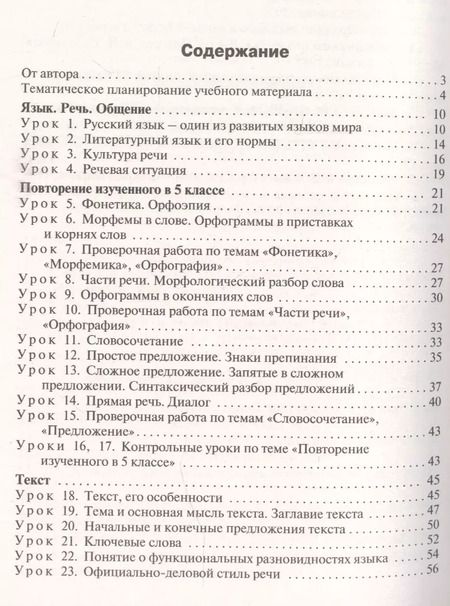 Фотография книги "Наталия Егорова: Поурочные разработки по русскому языку к УМК М.Т. Баранова, Т.А. Ладыженской и др. 6 класс"