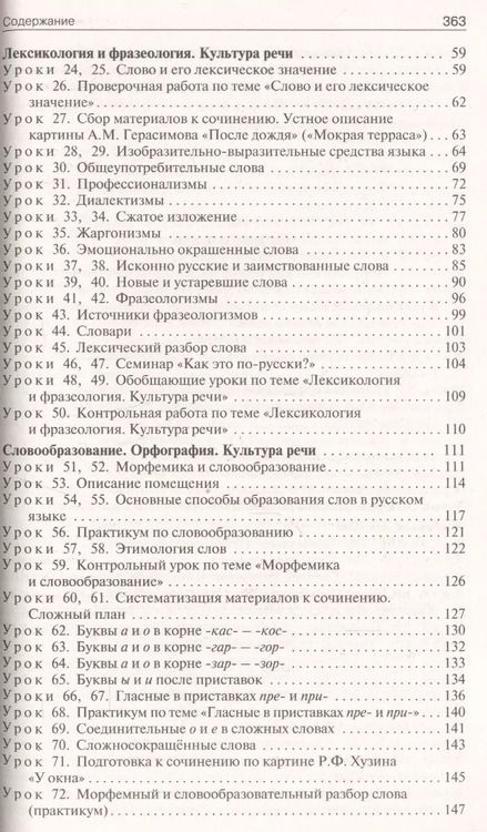 Фотография книги "Наталия Егорова: Поурочные разработки по русскому языку к УМК М.Т. Баранова, Т.А. Ладыженской и др. 6 класс"