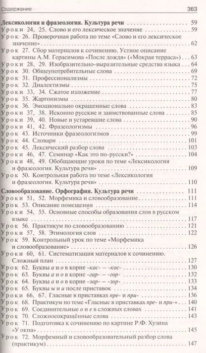 Фотография книги "Наталия Егорова: Поурочные разработки по русскому языку к УМК М.Т. Баранова, Т.А. Ладыженской и др. 6 класс"