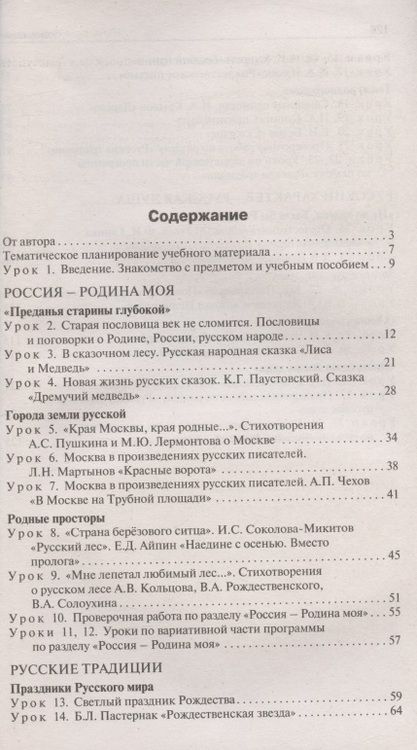 Фотография книги "Наталия Егорова: Родная русская литература. 5 класс. Поурочные разработки к УМК О.М. Александровой и др. ФГОС"