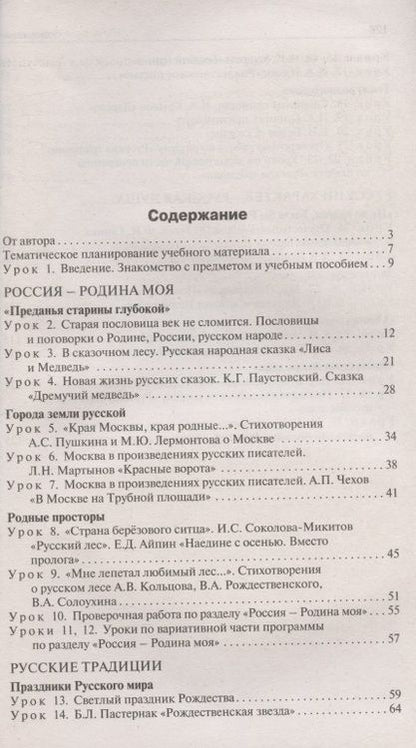 Фотография книги "Наталия Егорова: Родная русская литература. 5 класс. Поурочные разработки к УМК О.М. Александровой и др. ФГОС"