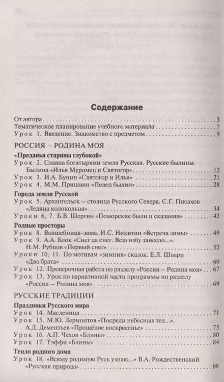 Фотография книги "Наталия Егорова: Родная русская литература. 6 класс. Поурочные разработки к  УМК О.М. Александровой и др. ФГОС"