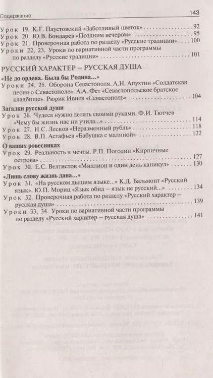 Фотография книги "Наталия Егорова: Родная русская литература. 6 класс. Поурочные разработки к  УМК О.М. Александровой и др. ФГОС"