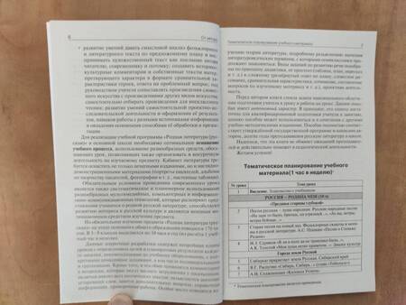 Фотография книги "Наталия Егорова: Родная русская литература. 7 класс. Поурочные разработки к УМК О.М. Александровой и др. ФГОС"
