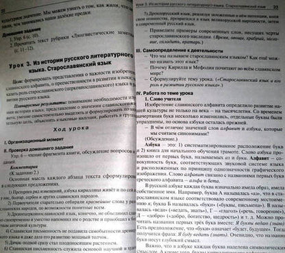 Фотография книги "Наталия Егорова: Русский родной язык. 6 класс. Поурочные разработки к УМК О.М. Александровой и др. ФГОС"
