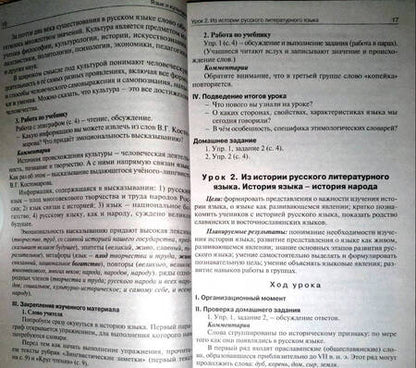 Фотография книги "Наталия Егорова: Русский родной язык. 6 класс. Поурочные разработки к УМК О.М. Александровой и др. ФГОС"