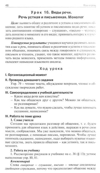 Фотография книги "Наталия Егорова: Русский язык. 5 класс. Поурочные разработки. ФГОС"