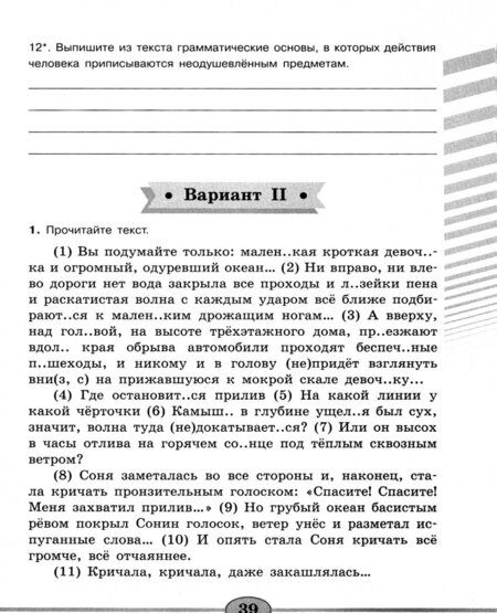 Фотография книги "Наталия Егорова: Русский язык. 5 класс. Проверочные работы. ФГОС"