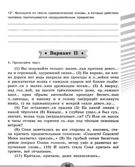 Фотография книги "Наталия Егорова: Русский язык. 5 класс. Проверочные работы. ФГОС"