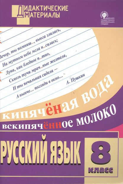 Фотография книги "Наталия Егорова: Русский язык. Разноуровневые задания. 8 класс. ФГОС"