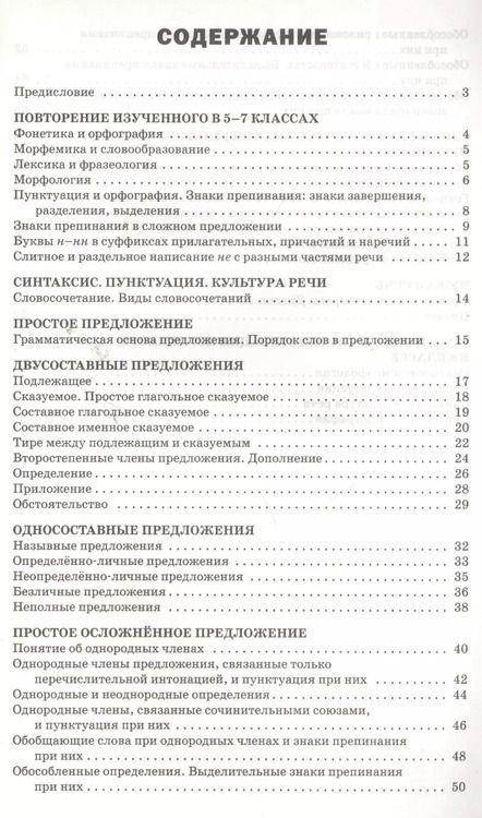 Фотография книги "Наталия Егорова: Русский язык. Разноуровневые задания. 8 класс. ФГОС"