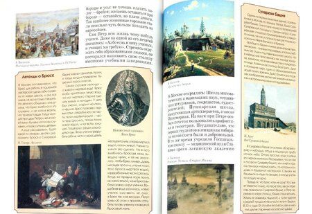 Фотография книги "Наталия Ермильченко: История Москвы"