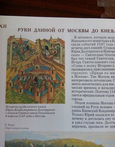 Фотография книги "Наталия Ермильченко: История Москвы"