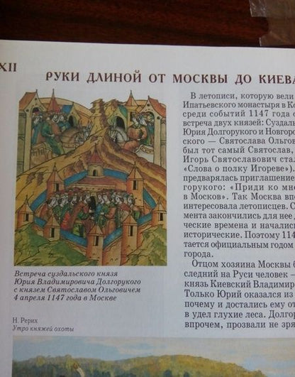 Фотография книги "Наталия Ермильченко: История Москвы"