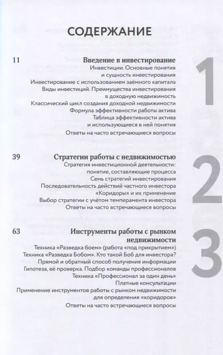 Фотография книги "Наталия Закхайм: Инвестирование в доходную недвижимость"