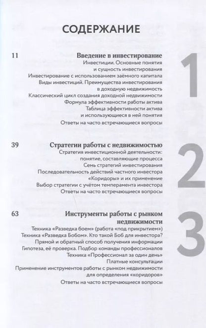 Фотография книги "Наталия Закхайм: Инвестирование в доходную недвижимость"
