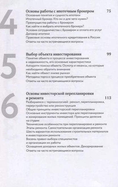 Фотография книги "Наталия Закхайм: Инвестирование в доходную недвижимость"
