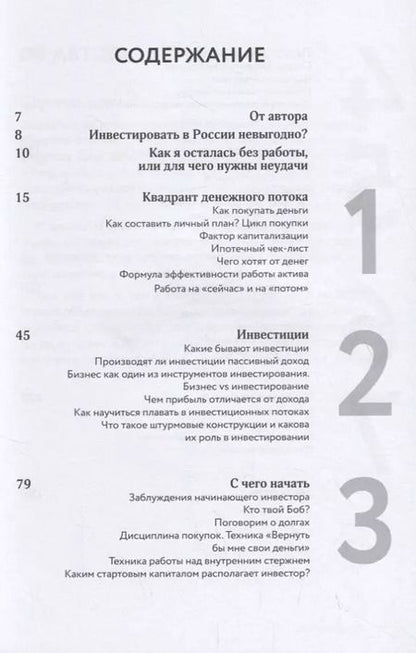 Фотография книги "Наталия Закхайм: Тайна денег. Книга самой богатой ученицы Кийосаки"