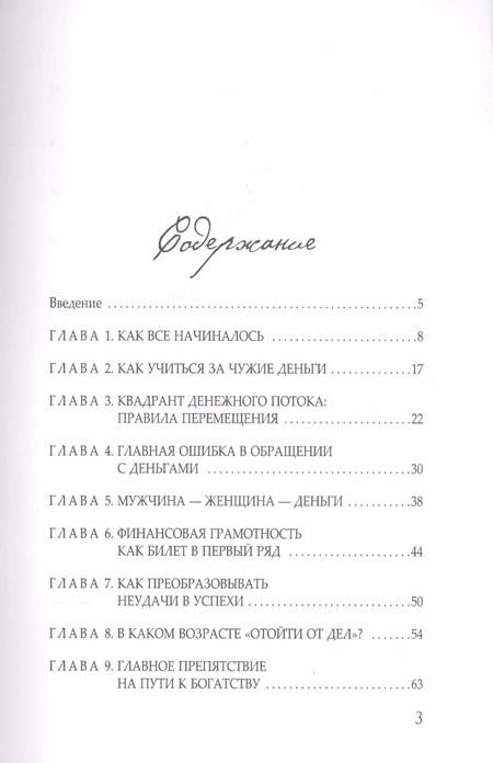 Фотография книги "Наталия Закхайм: Все идеи Роберта Кийосаки в одной книге"