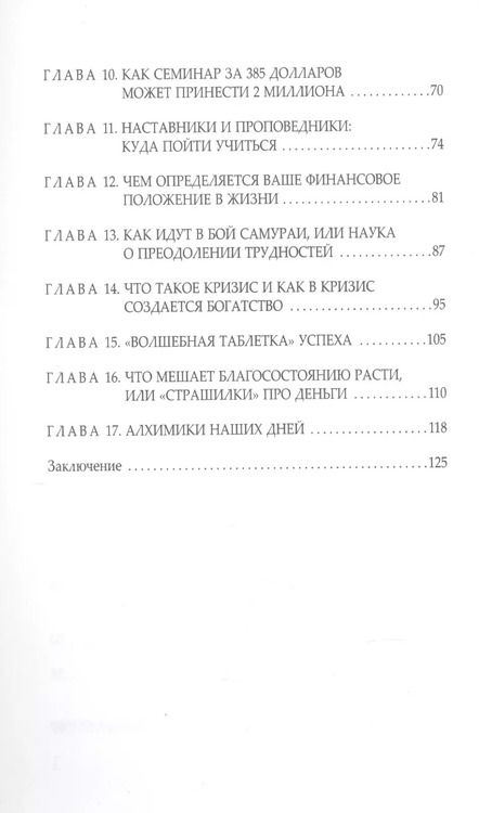 Фотография книги "Наталия Закхайм: Все идеи Роберта Кийосаки в одной книге"