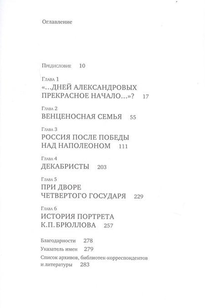 Фотография книги "Наталия Зазулина: Князь А.Н. Голицын. Неизвестный во всех отношениях"