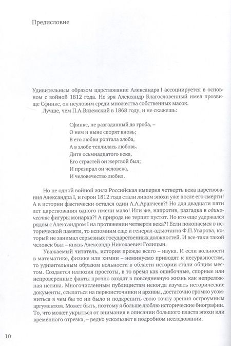 Фотография книги "Наталия Зазулина: Князь А.Н. Голицын. Неизвестный во всех отношениях"