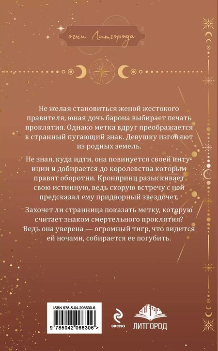 Фотография книги "Наталия Журавликова: Ее проклятье. Его истинная"