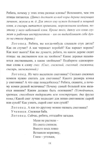 Фотография книги "Наталья Абрамова: Преодоление нарушений языкового анализа и синтеза: логопедические занятия. 1-3 классы. ФГОС"