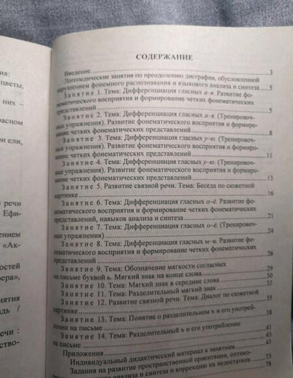 Фотография книги "Наталья Абрамова: Преодоление нарушений языкового анализа и синтеза: логопедические занятия. 1-3 классы. ФГОС"