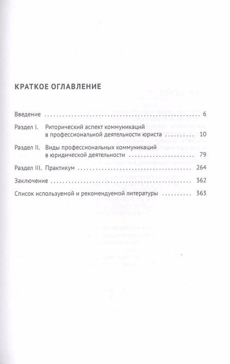 Фотография книги "Наталья Абрамова: Риторика. Учебное пособие для специалитета"