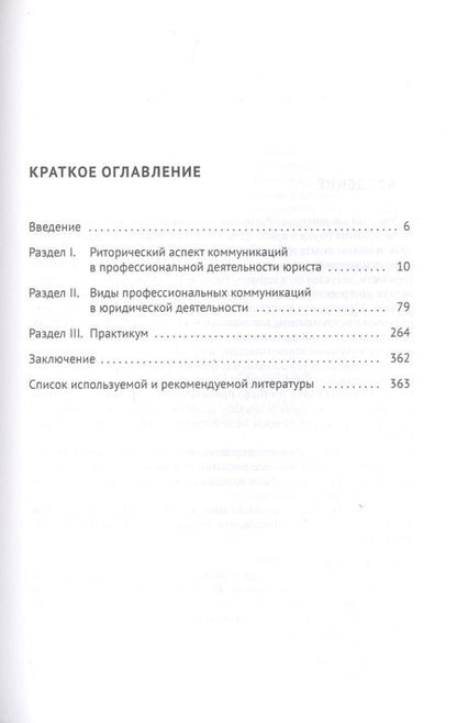 Фотография книги "Наталья Абрамова: Риторика. Учебное пособие для специалитета"