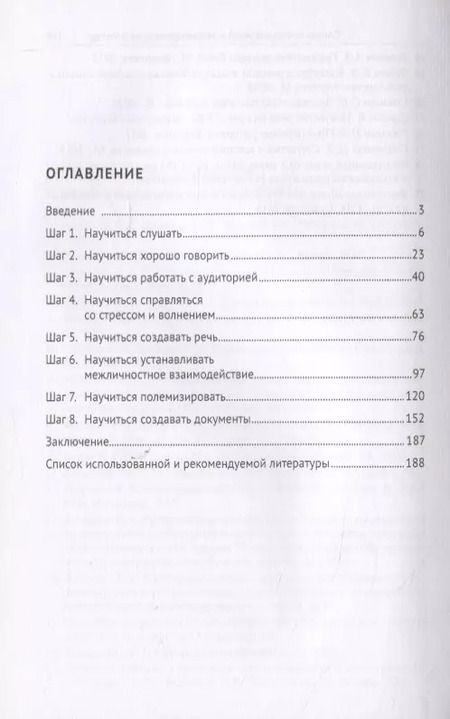 Фотография книги "Наталья Абрамова: Риторика: 8 шагов юриста к успеху. Учебное пособие"